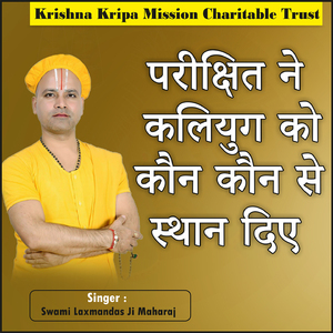 Parikshit Ne Kaliyug Ko Kaun Kaun Se Sthan Diye
