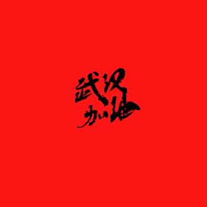 幼稚园杀手-Respect to heroes（NickyRomeo remix）