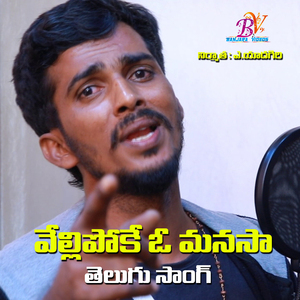 VELIPOKE O MANASA FOLK SONG male