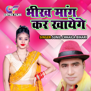 Bheek Mang Kar Khayenge