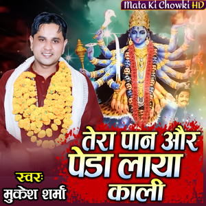 Tera Paan Aur Peda Laya Kali