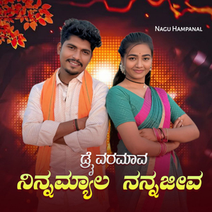 Driver Mava Ninna Myala Nanna Jeeva