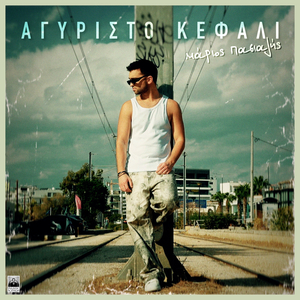 Agyristo Kefali