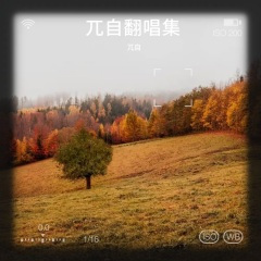 我爱你就像老鼠爱大米2023