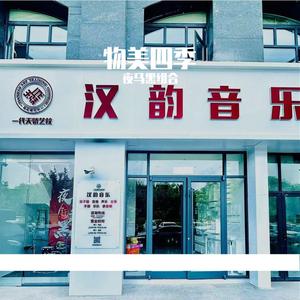 物美四季火锅香