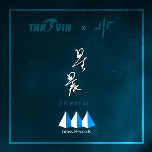 TaK-Vin-星晨（中肯 remix）