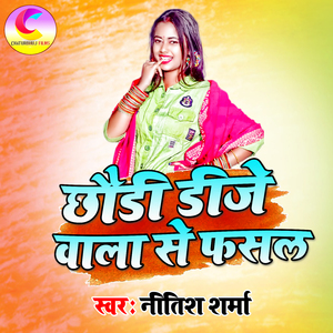 chhauree dj vaala se phasal