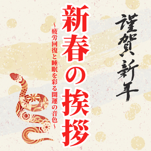 ヒーリング-癒しの調律-