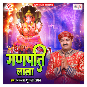 Ganpati Lala