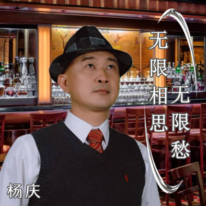 无限相思无限愁