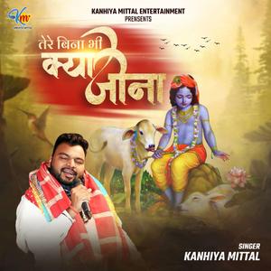 TERE BINA BHI KYA JEENA