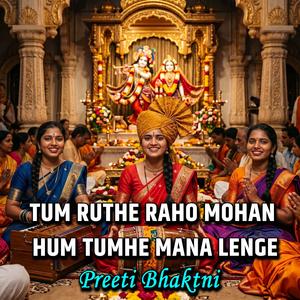 04 TUM RUTHE RAHO MOHAN HUM TUMHE MANN LENGE
