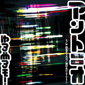 逃げろ!! (6人ver.)