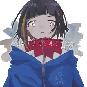 お別れしようと思うのです (self cover)