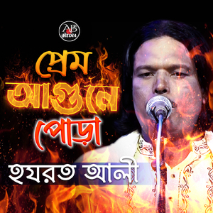 Prem Agune Pora