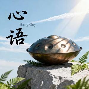 Handpan 呢喃