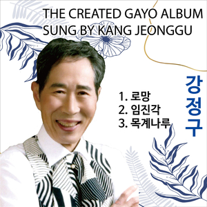 임진강 (Cover Ver.)