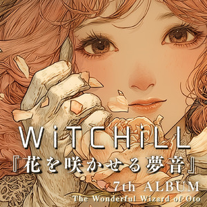 WiTCHiLL-花を咲かす夢音Ⅹ