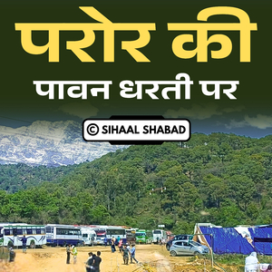 Paror Ki Paawan Dharti Par