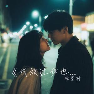 我放过你也放过自己
