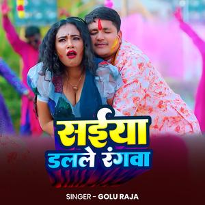 Golu Raja Saiya Dalale Rangwa | New Holi Song 2026