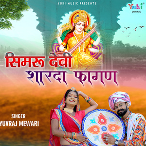 Simru Devi Sharda (Fagan)