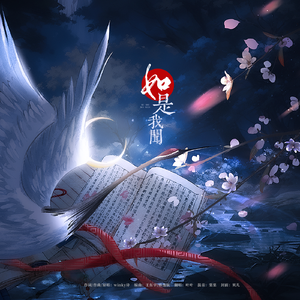 如是我闻（月见篇）