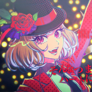 逆夢ランデヴー