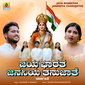 Jaya Bharatha Jananiya Tanujathe