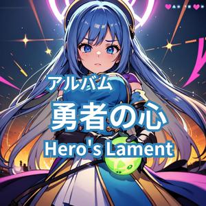 未知なる世界の旅路 / Echoes of the Unknown