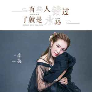 有些人错过了就是永远