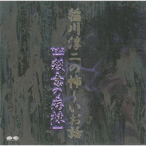 第一話 「殺意の病棟」