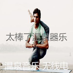 温和松弛梦想