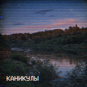 Выхода нет (но мы ищем)