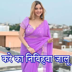 Kare Ka Nivihava Jalu