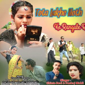 Tota Lakhe Hoth Ke Rangale Re