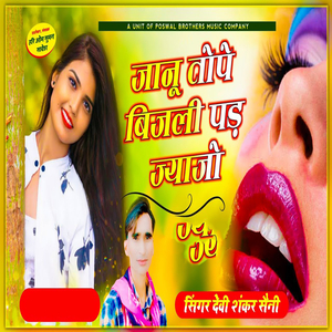 Jaanu Tope Bijali Pad Jyaji
