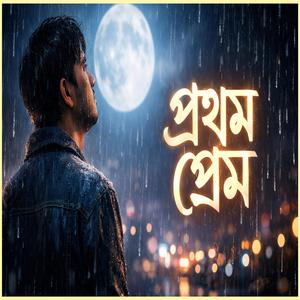 Prothom prem