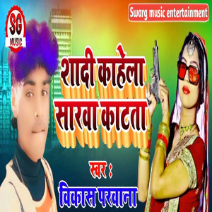 Sadi Kahela Sarwa Katata