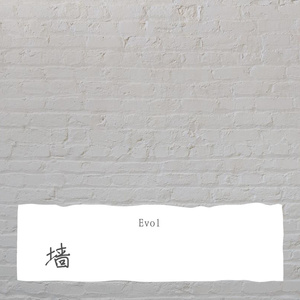 墙（Prod. By LilSiren）