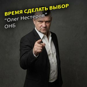 Время сделать выбор