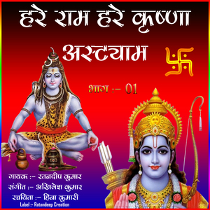 Hare Ram Hare Krishna Astyam, Pt. 08