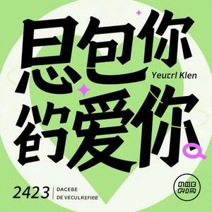 他一定很爱你 (Cover 阿杜)