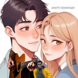 คู่ที่จริงใจ