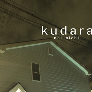 実録!!「流麗なアルペジオにオタクは涙する、その謎を探るべく我々はアマゾンの奥地へ足を踏み入れた…」