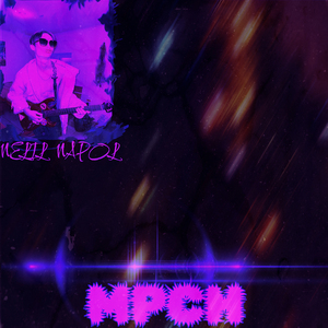 МРСН