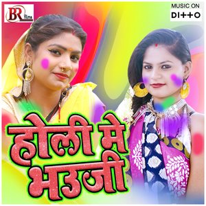 Holi Me Jija Dekhawa Na Tewar