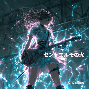 セントエルモの火