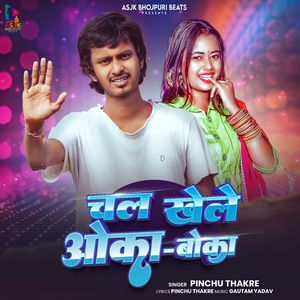 Chala khele Oka Boka