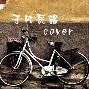 去大理（翻自 郝云）